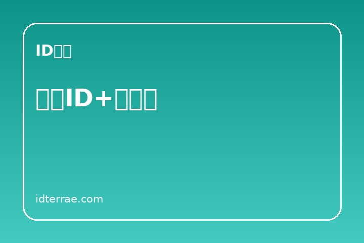 苹果ID+小火箭